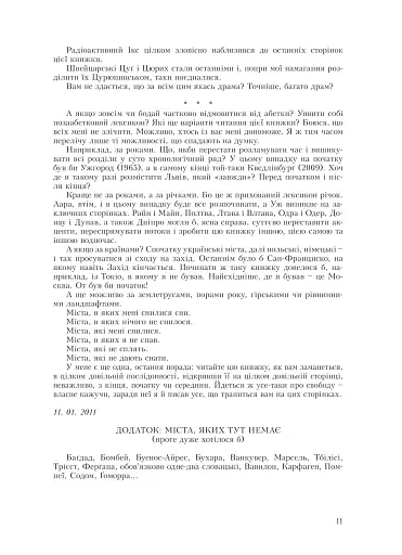 Лексикон інтимних міст - фото 10