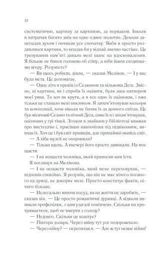 Тіні в раю - фото 9