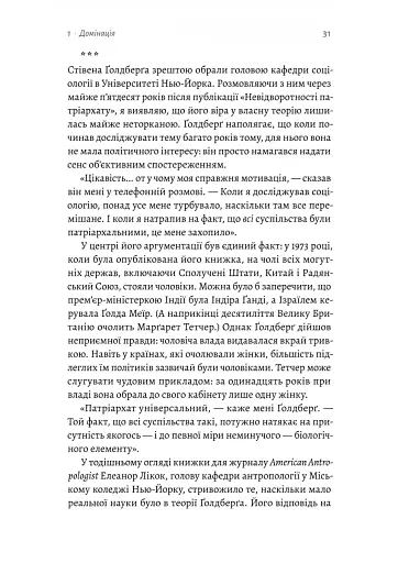 Патріархи. Витоки нерівності - фото 14