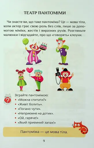 Я досліджую світ. 1 клас. Посібник-практикум. Частина 3 - фото 9