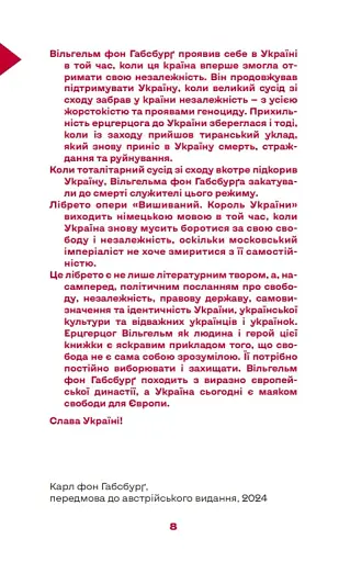 Вишиваний. Король України - фото 2