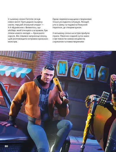 FORTNITE Official. Хронологія 2 - фото 5
