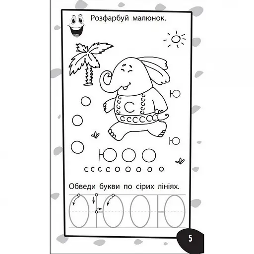 Навчальна книга Бумазяка-писака 135269 - фото 2