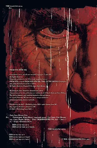 Проповідник. Книга 6 - фото 10