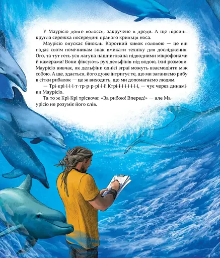 Дослідження та відкриття. Як зрозуміти тварин - Заєць Ольга - фото 4