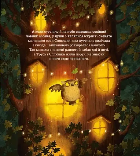 Друзі назавжди - Вехтерович Пшемислав - фото 5