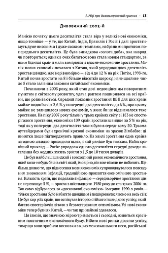 Передові країни. В очікуванні нового «економічного дива» - фото 9