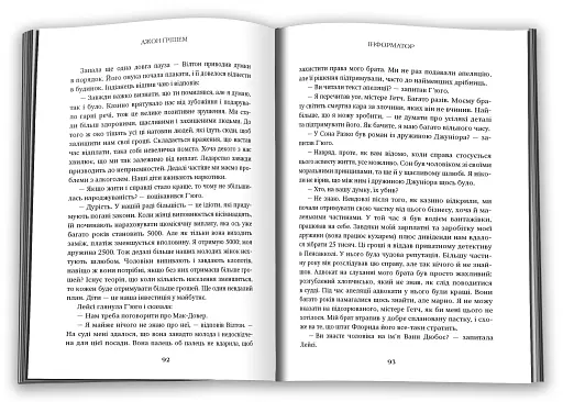 Інформатор - фото 3