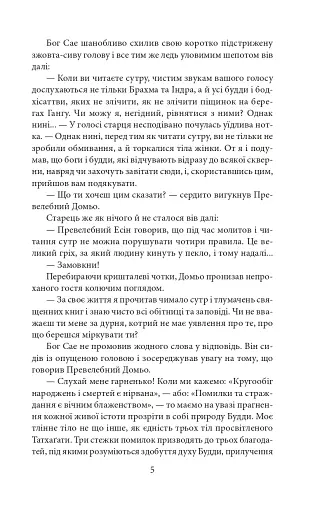 Бесіда з богом мандрівок - фото 5