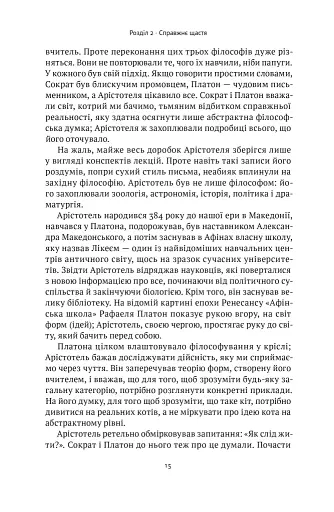 Коротка історія філософії - фото 12
