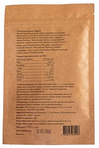 Трав'яний чай Тріфала органічна - 100 г - фото 5