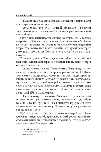 Мазепа. Полтава - фото 10