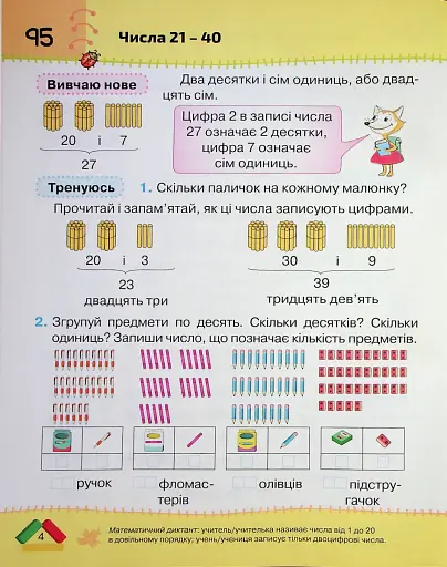 Математика 1 клас. Частина 3 - фото 4