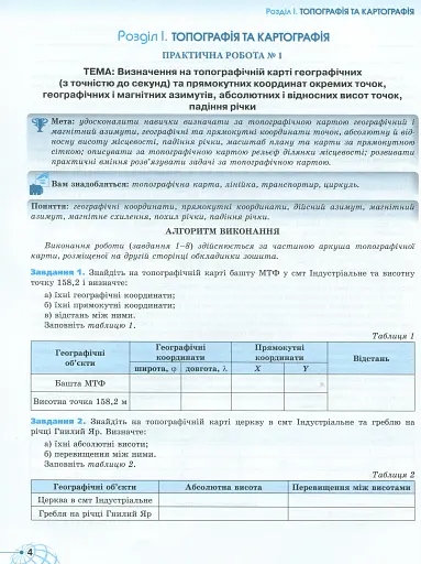 Географія 11 клас. Робочий зошит для практичних та контрольних робіт - фото 2