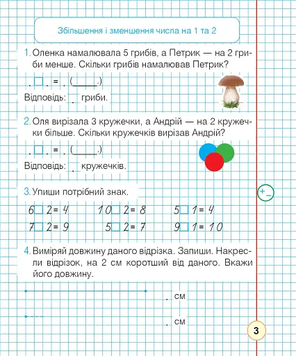 Математика. 1 клас. Робочий зошит. Частина 2. (до підручника Н. О. Будної) - фото 2