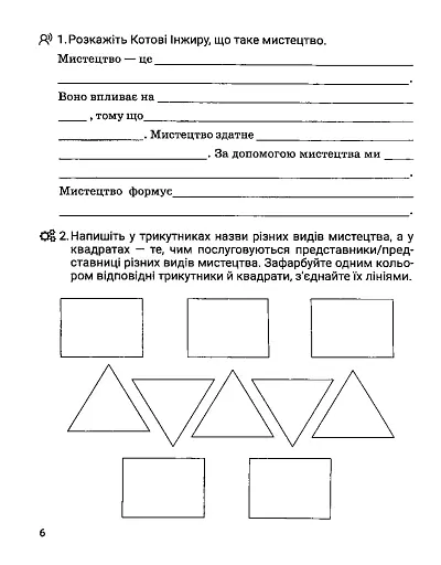 Зарубіжна література. Зошит для діагностування результатів навчання. 6 клас - фото 5