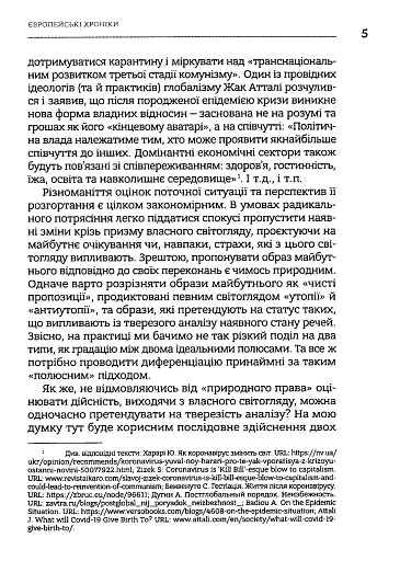 Європейські хроніки - фото 6