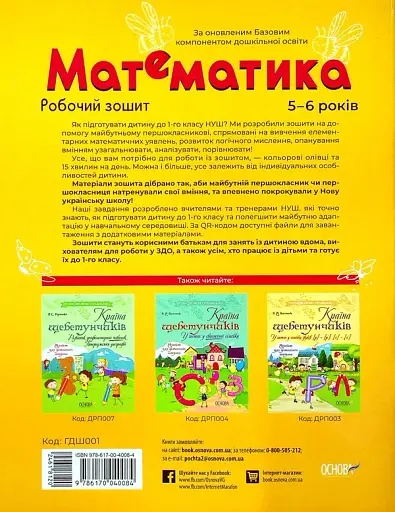Математика. Робочий зошит. 5-6 років - фото 2