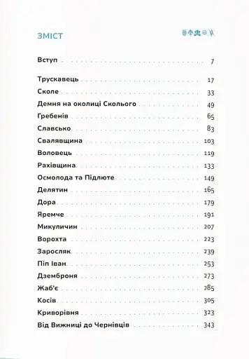 Карпати. Коротка історія мандрів - фото 4