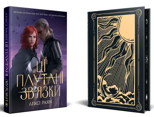 Ці плутані зв'язки - фото 2