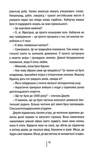 Сад кісток - фото 13