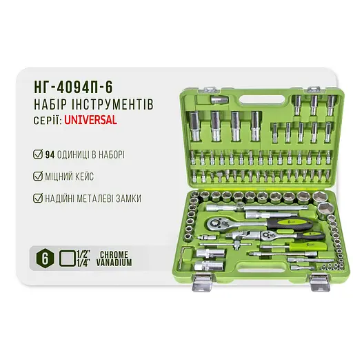 Набір інструментів Alloid 1/2, 1/4, 94 предмети (НГ-4094П-6) - фото 10