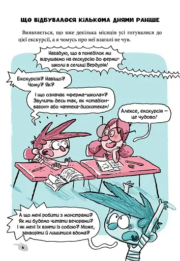 Алекс і монстри. Ельфи проти фей! - фото 5