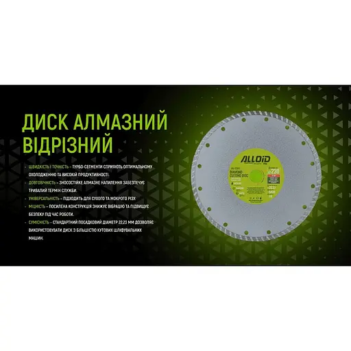 Диск алмазний Alloid Building Tools Turbo відрізний 230 мм (DS-7230T) - фото 5