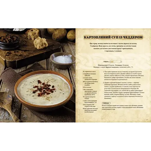 The Elder Scrolls. Офіційна кулінарна книга - фото 6