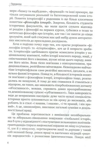 Історіософські Есе - фото 3