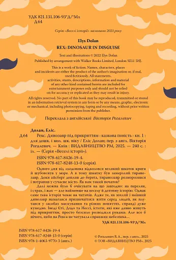 Динозавр під прикриттям. Книга 1 - фото 3