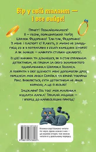 Знайомтеся, Шерлок! Як воно - бути справжнім детективом? - Олеся Антонова - фото 2