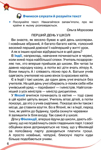 Українська мова та читання 3 клас. Частина 2 - фото 4