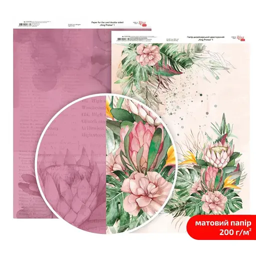 Папір дизайнерський двосторонній матовий „King Protea“ 1 21х29,7см 200г/м2 ROSA TALENT