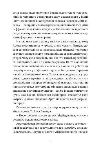 Пані Арета і цвинтар молодиці - фото 7