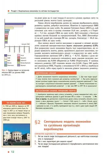 Географія. Підручник для 9 класу - фото 9