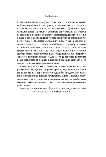 Черчилль і Орвелл. Битва за свободу - фото 12