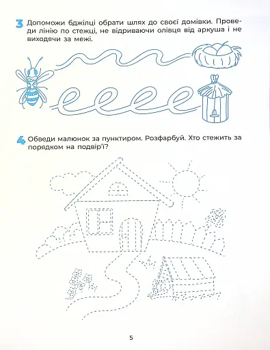 Готуємо руку до письма. Робочий зошит. 5-6 років - фото 6