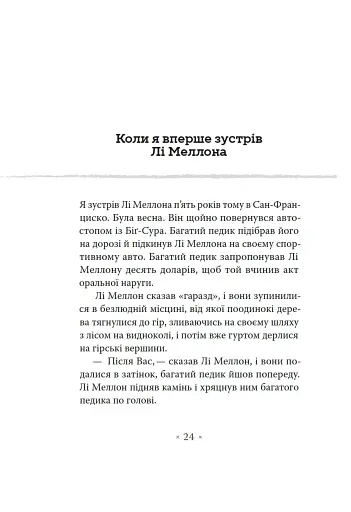 Генерал Конфедерації з Біґ-Сура - фото 12