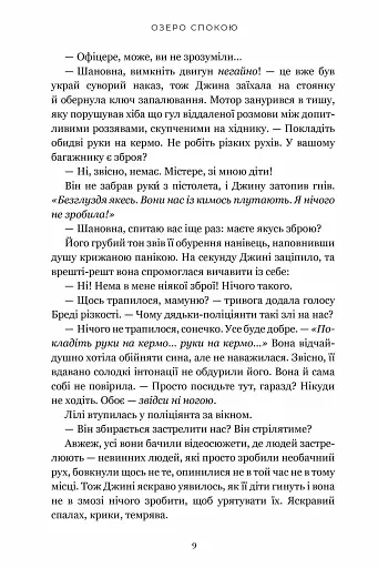 Озеро спокою - фото 6