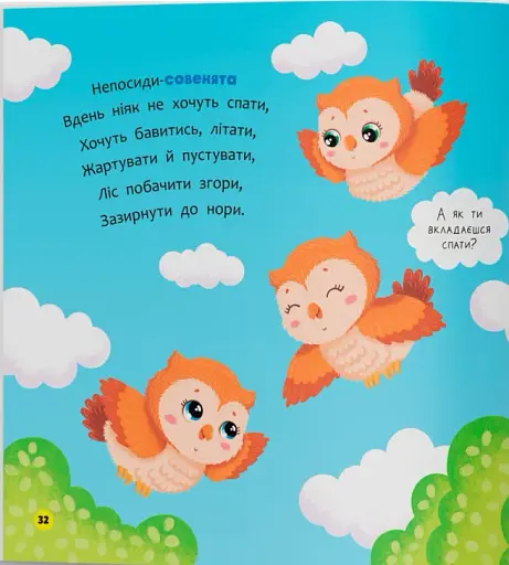 Віршики-розмовлялки. Звірята-малята - фото 13