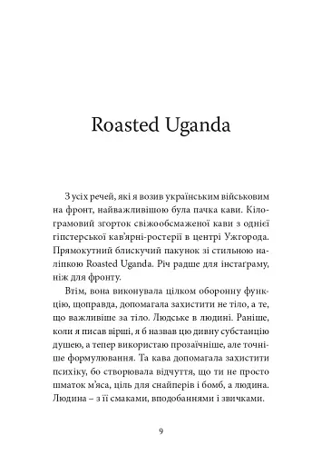 Війна з тильного боку - фото 5