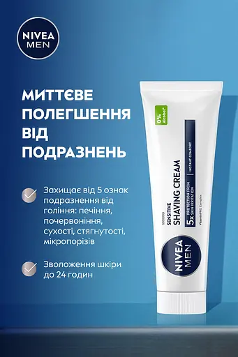 Крем для гоління NIVEA MEN для чутливої шкіри 100 мл - фото 3