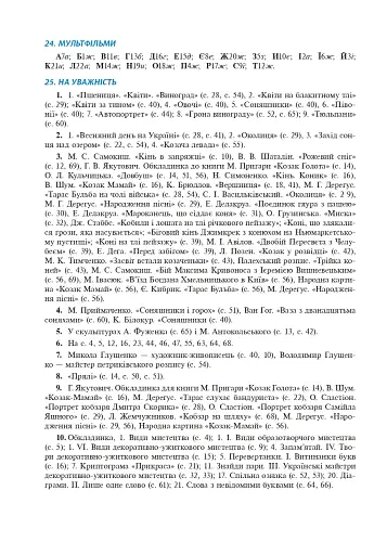 Цікаве образотворче мистецтво 2. Дидактичні ігри та вправи. 5-8 класи - фото 9