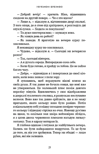 Ув’язнені брехнею - фото 15