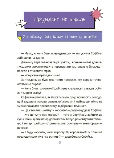 Як працює держава. Дітям про політику - фото 5