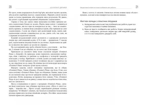 Це ж клієнт, дурнику! - фото 12