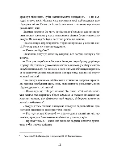 Поклик. Цикл Хроніки червоних лисиць - фото 10