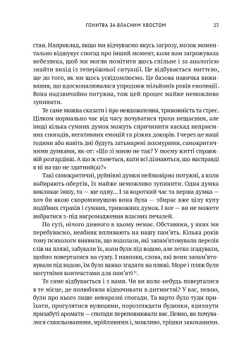 Усвідомленість. Як знайти гармонію в нашому шаленому світі - фото 19