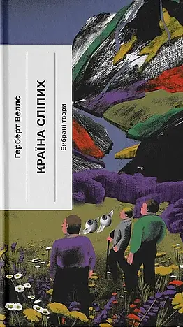 Країна сліпих